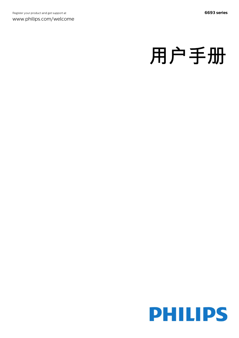 First page image of the manual for 65PUF6693