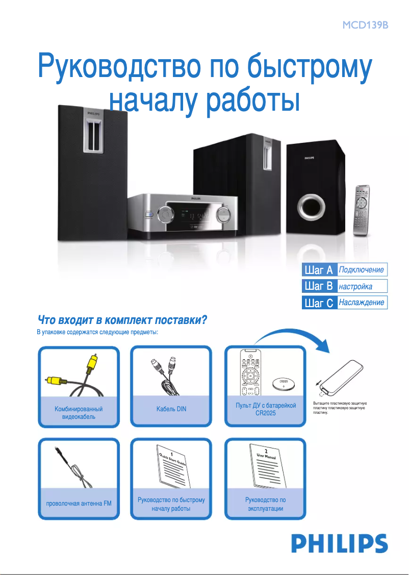 Image de la première page du manuel de l'appareil MCD139B