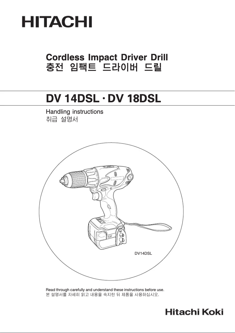 Page n°1 - Manuel utilisateur HiKOKI DV14DSL