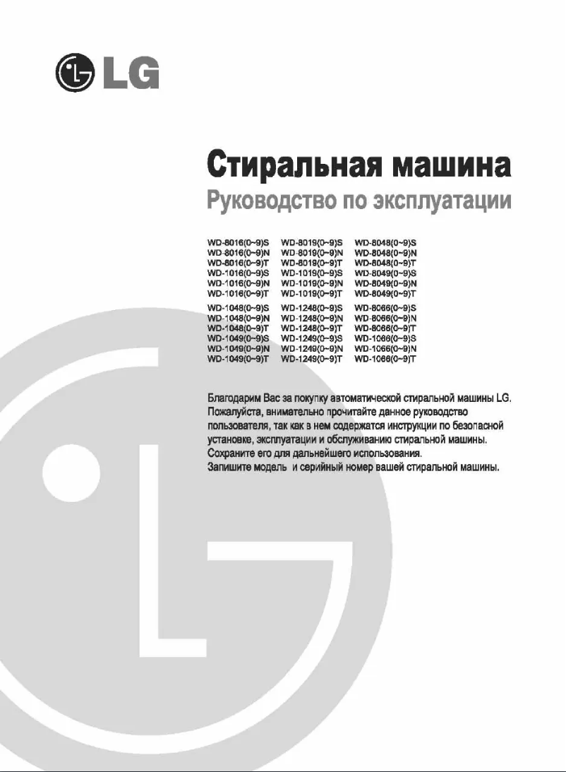 Page n°1 - Manuel utilisateur LG WD-80164N