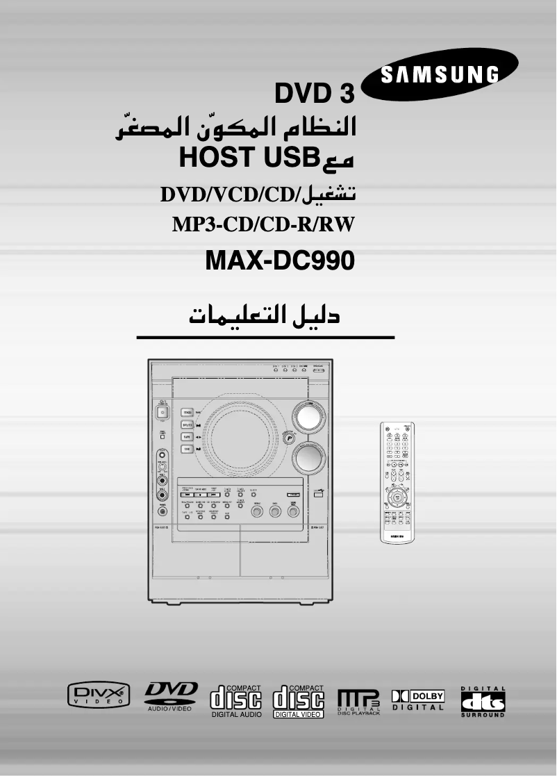 Page 1 de la notice Manuel utilisateur Samsung MAXDC990