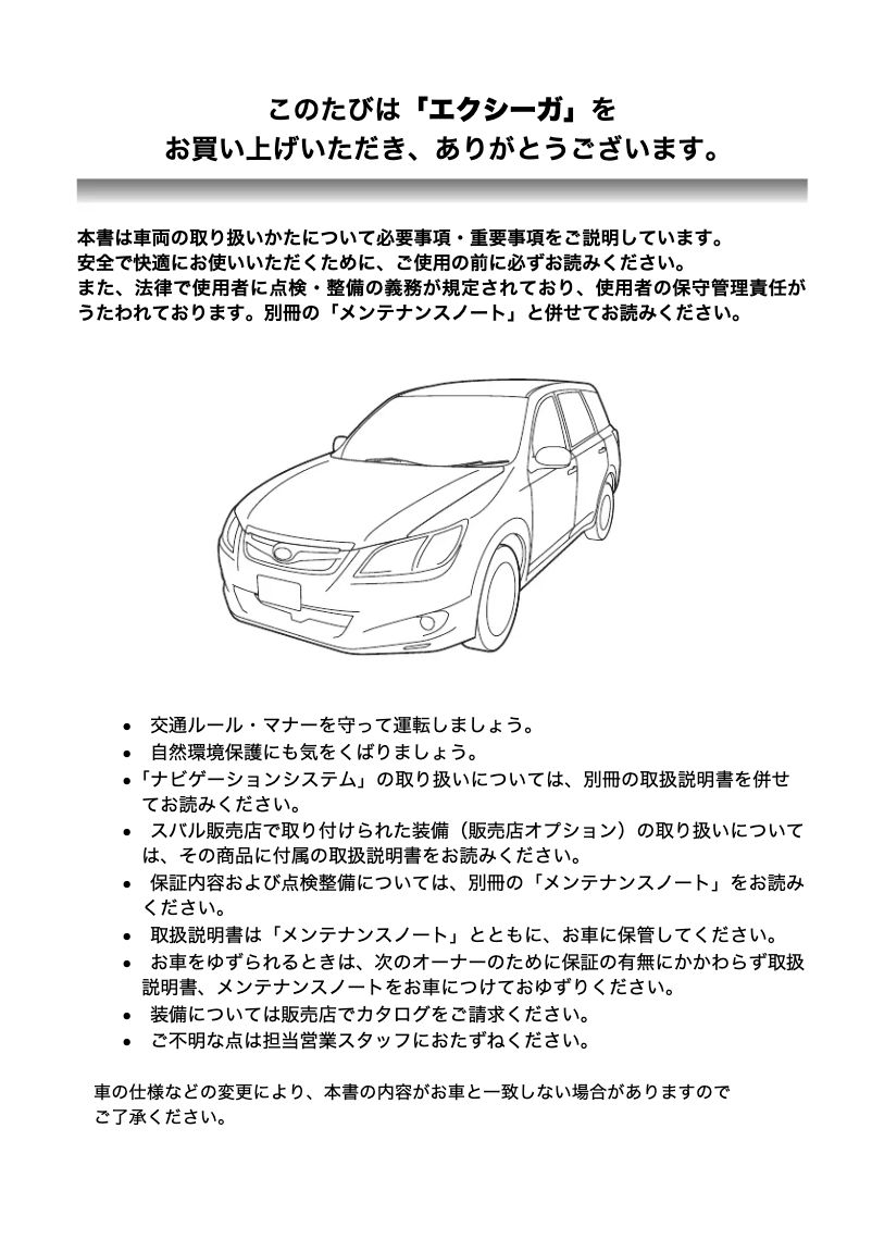 Page n°1 - Manuel utilisateur Subaru Exiga (2008)
