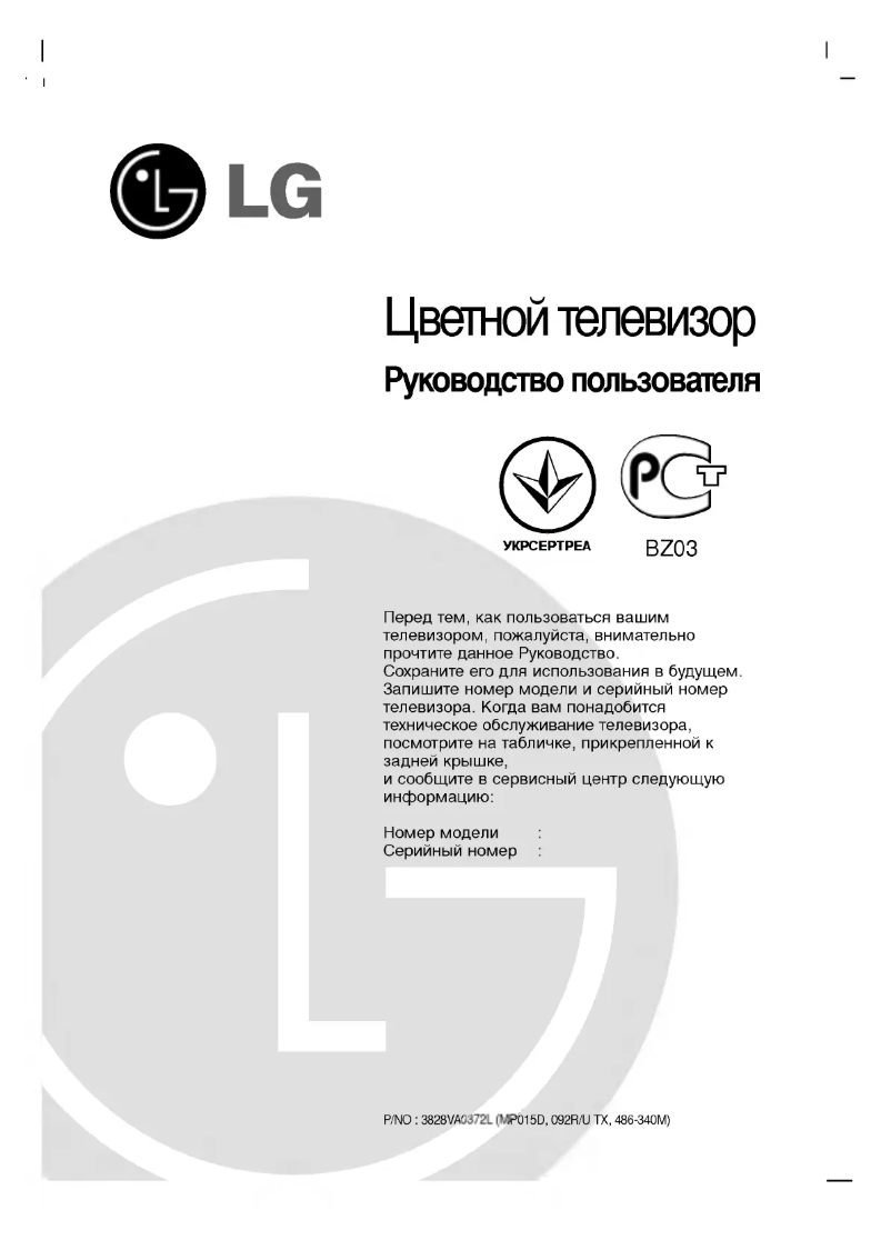 Page 1 de la notice Manuel utilisateur LG RT-56NZ21RB