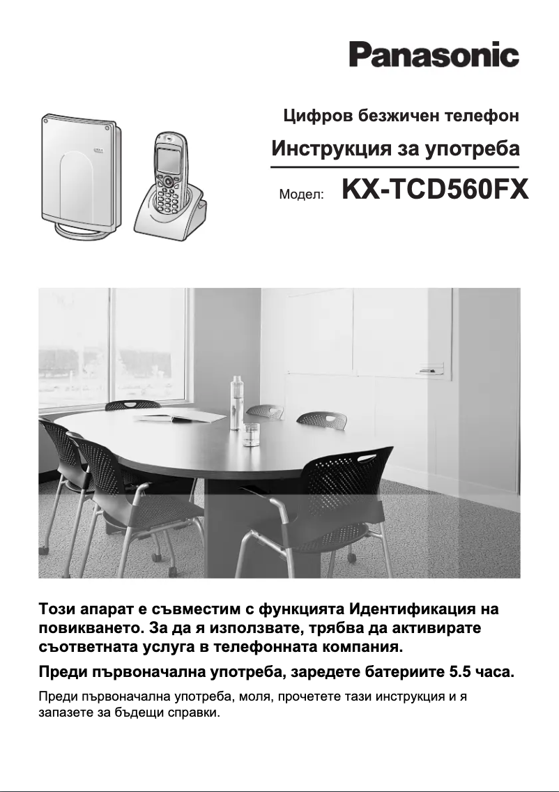 Imagen de la primera página del manual del dispositivo KX-TCD560FX