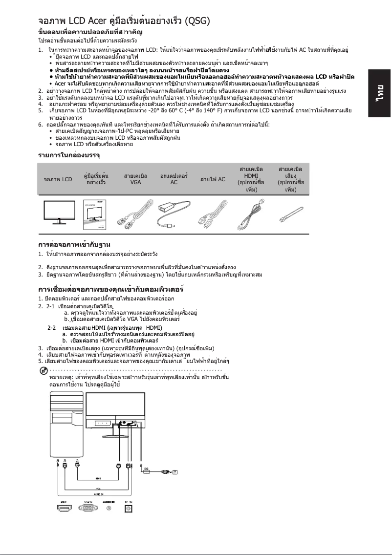 Page n°1 - Guide de démarrage rapide Acer HA240YA
