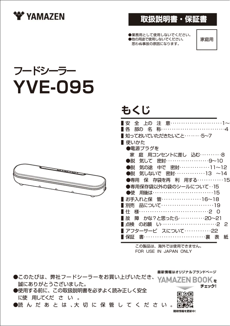 Page 1 de la notice Manuel utilisateur Yamazen YVE-095