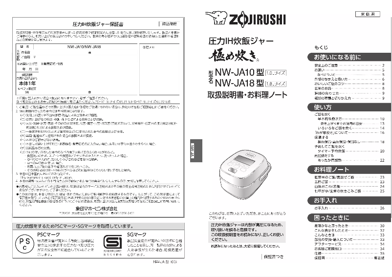 Page 1 de la notice Manuel utilisateur Zojirushi NW-JA10