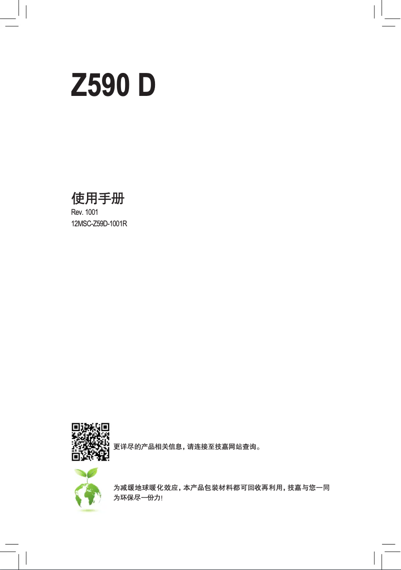 Page 1 de la notice Manuel utilisateur Gigabyte Z590 D