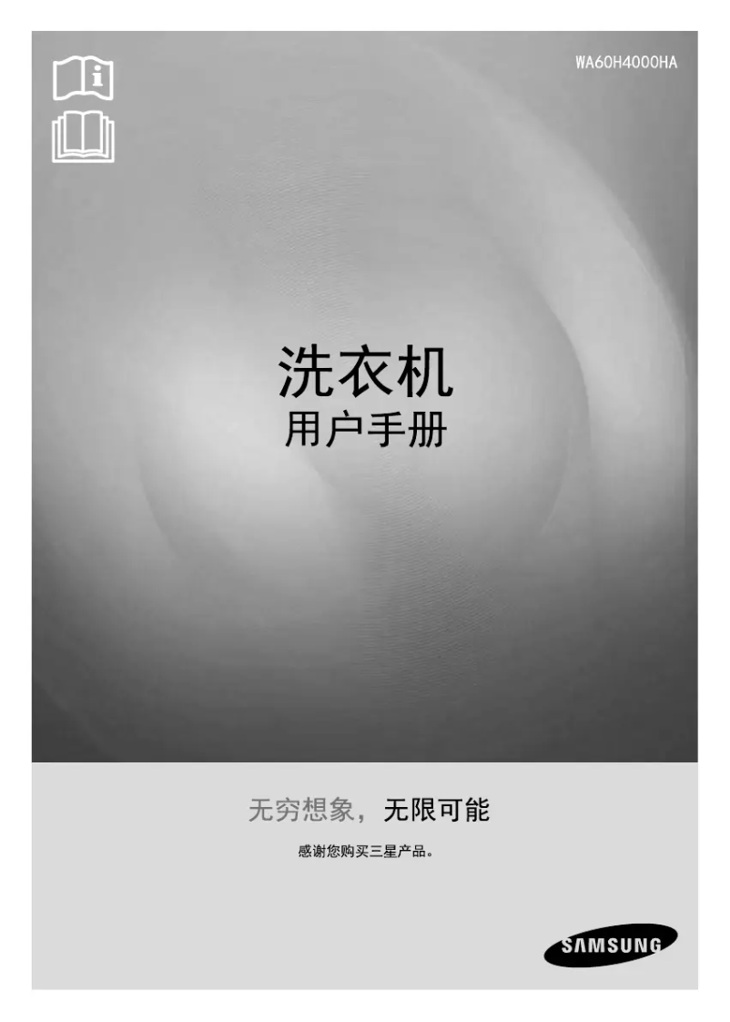 Page n°1 - Manuel utilisateur Samsung WA60H4000HA