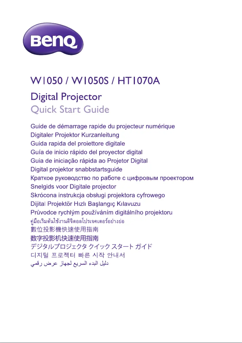 Page n°1 - Guide de démarrage rapide BenQ HT1070A