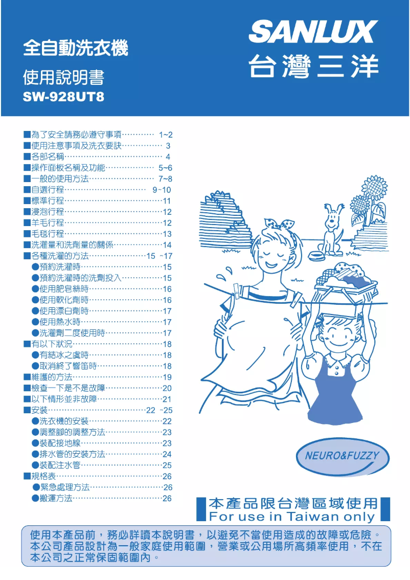 Image de la première page du manuel de l'appareil SW-928UT8