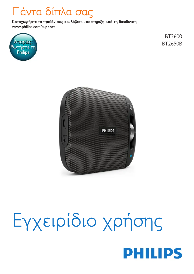 Page n°1 - Manuel utilisateur Philips BT2600W