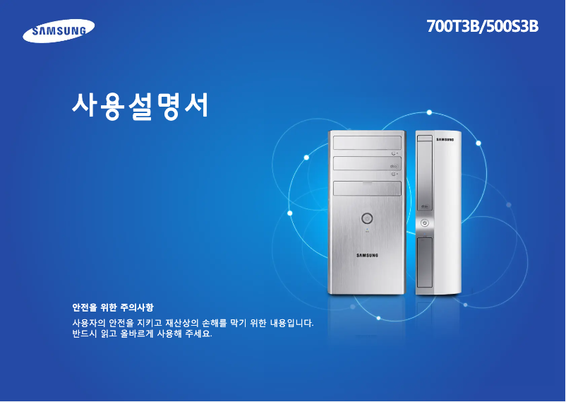 Page 1 de la notice Manuel utilisateur Samsung DM700T3B-B51