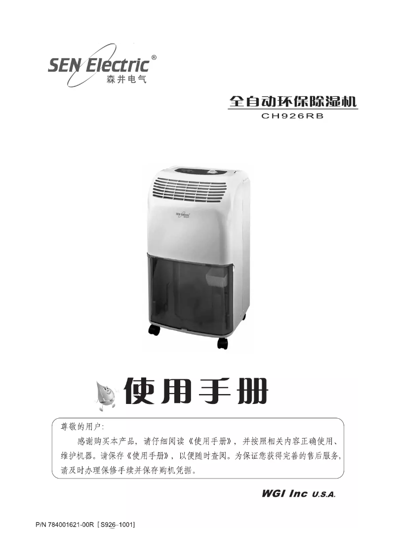 Image de la première page du manuel de l'appareil CH926RB