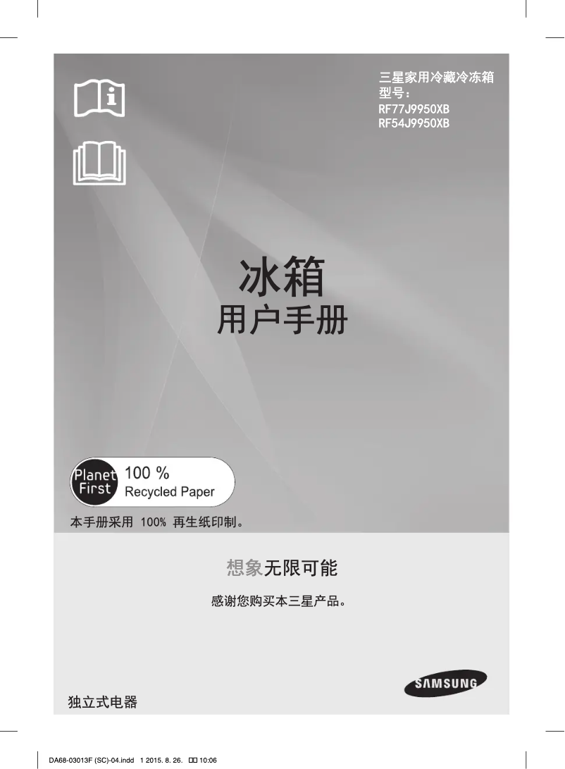 Image de la première page du manuel de l'appareil RF77J9950XB