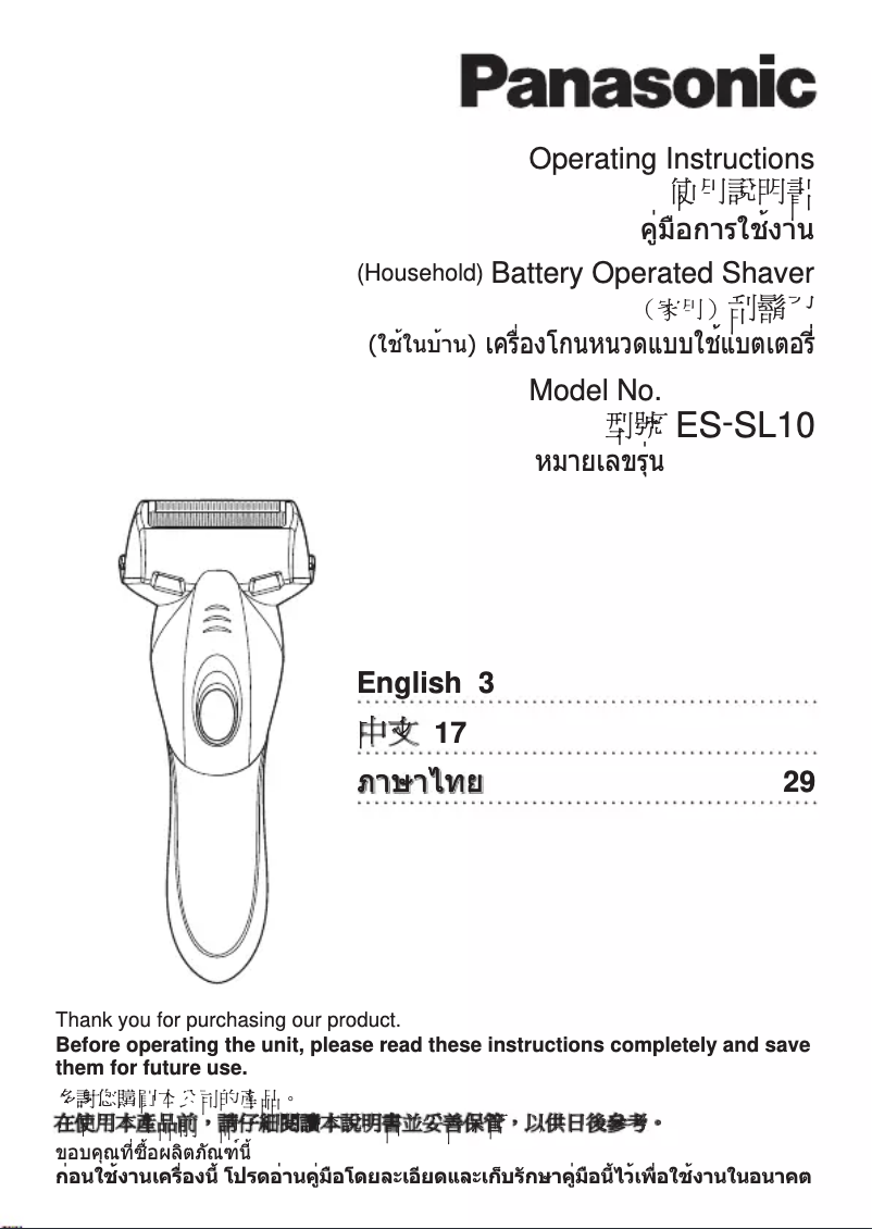 Image de la première page du manuel de l'appareil ES-SL10