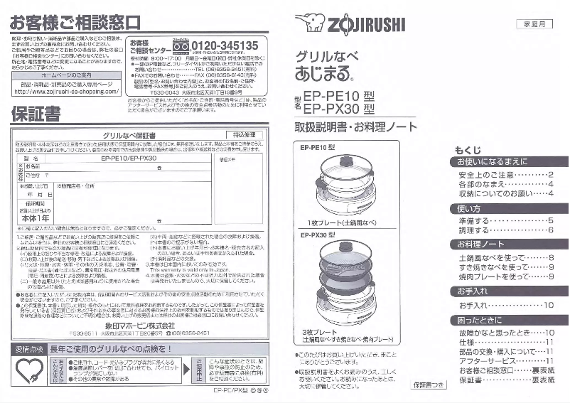 Page 1 de la notice Manuel utilisateur Zojirushi EP-PX30