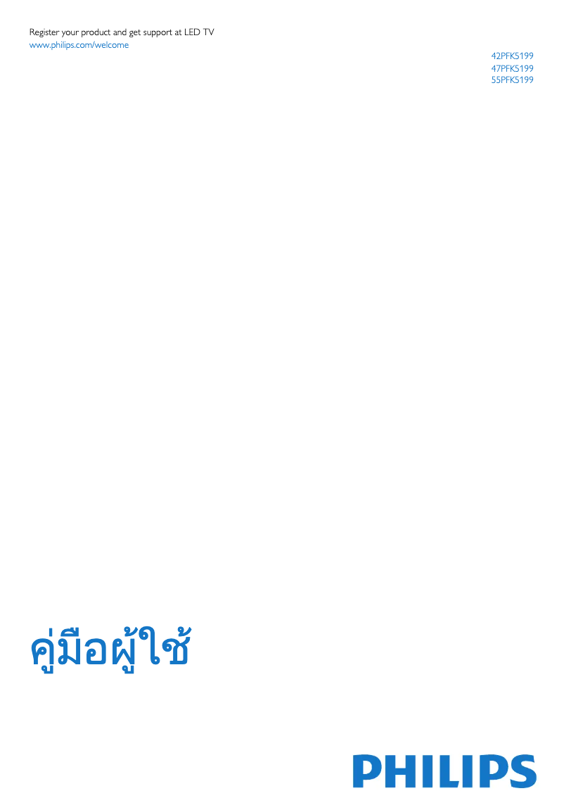 First page image of the manual for 47PFK5199