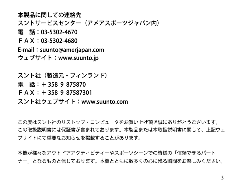 Page 1 de la notice Manuel utilisateur Suunto Advizor