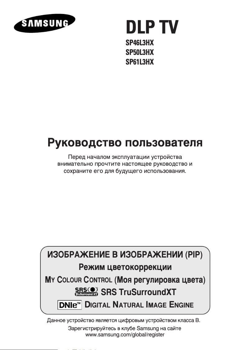 Image de la première page du manuel de l'appareil SP-61L3HXR