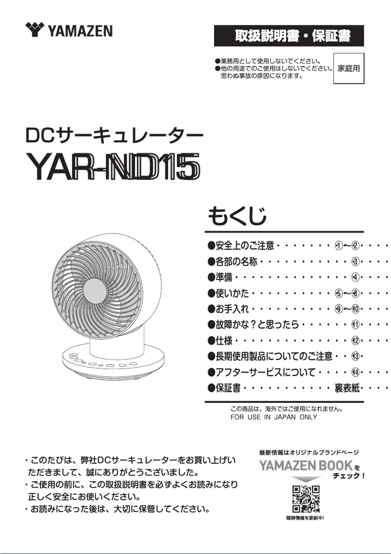 Page 1 de la notice Manuel utilisateur Yamazen YAR-ND15