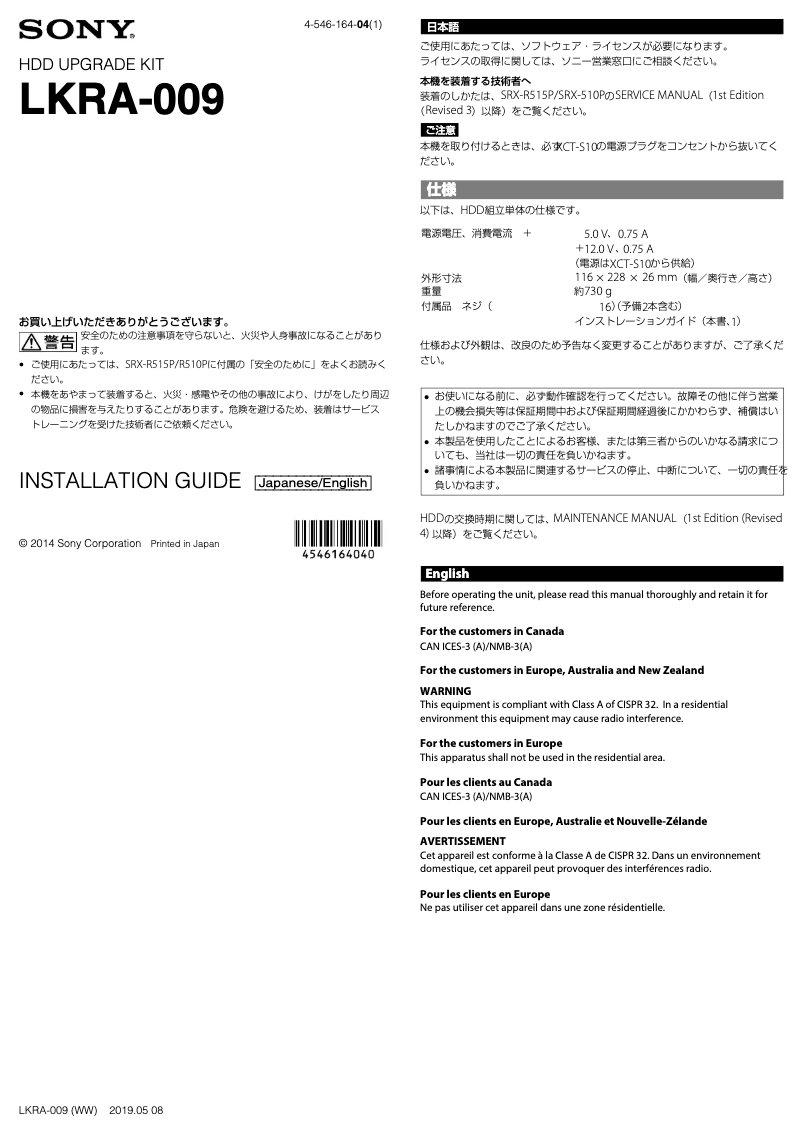 Image de la première page du manuel de l'appareil LKRA-009