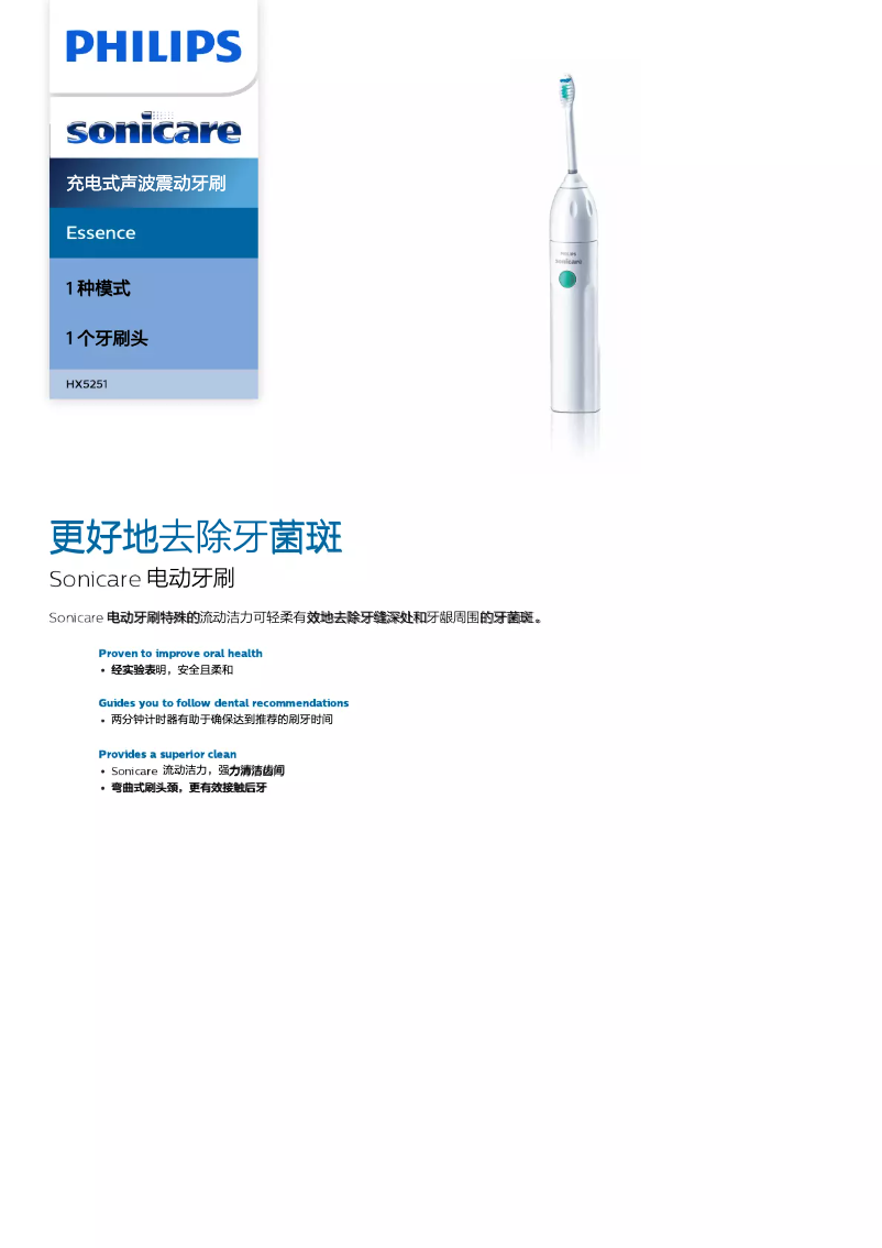 Page n°1 - Brochure Philips Sonicare Essence HX5251