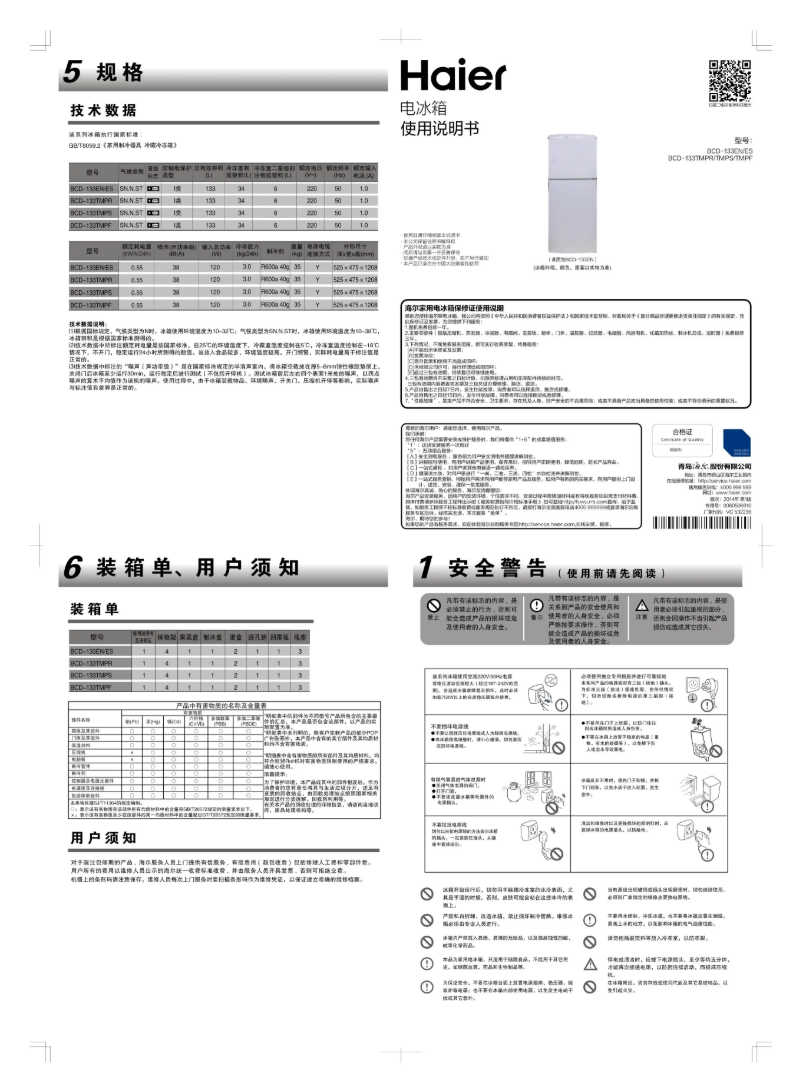 Page 1 de la notice Manuel utilisateur Haier BCD-133TMPF