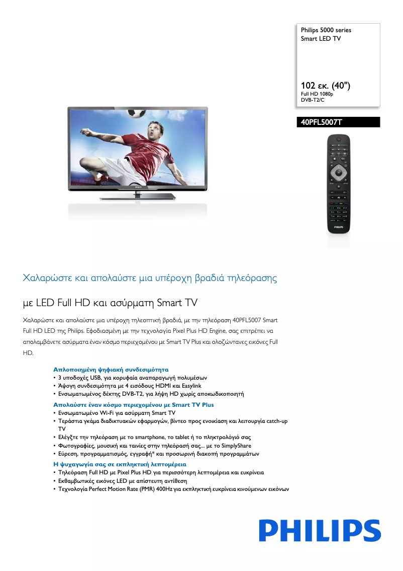 Page 1 de la notice Brochure Philips 40PFL5007T