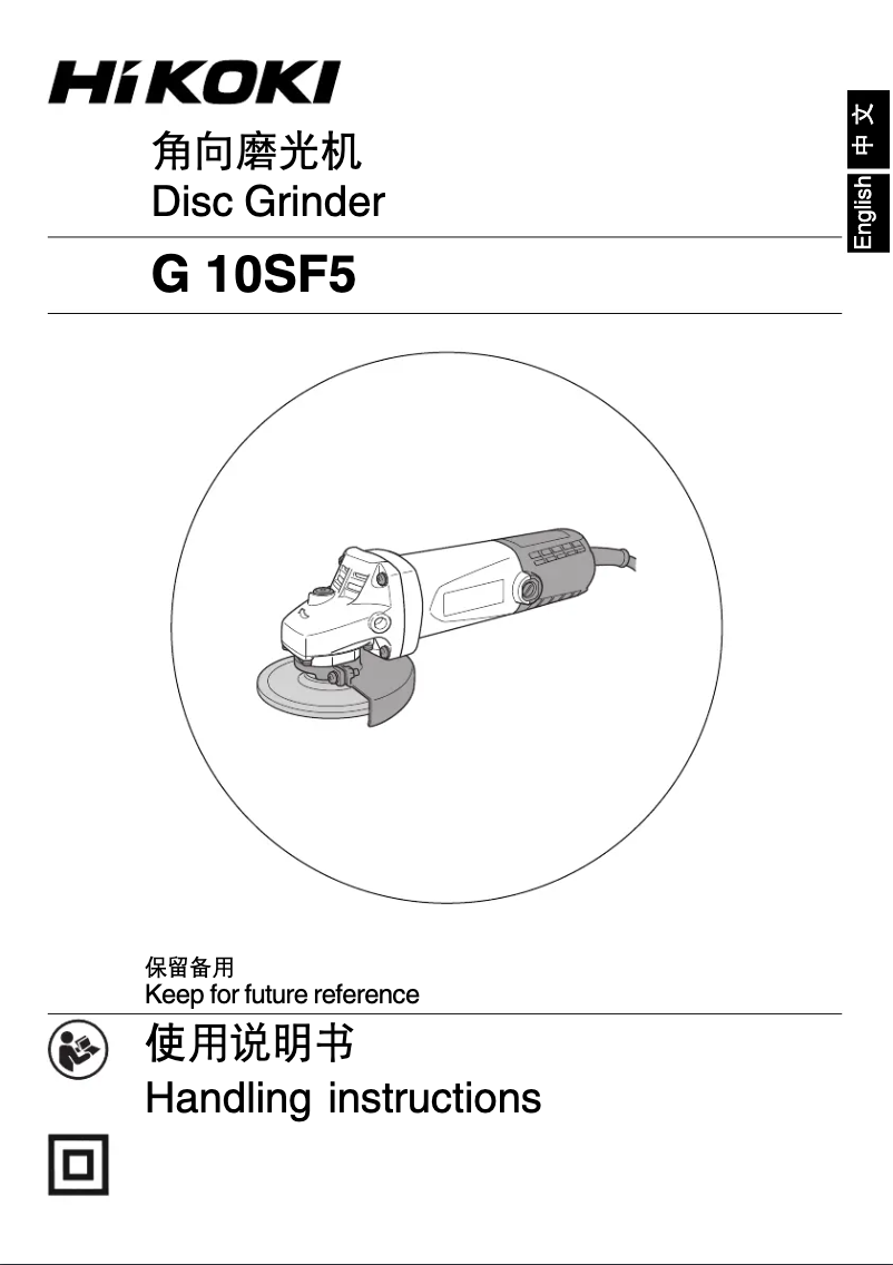 Página 1 del manual Manual de usuario HiKOKI G 10SF5
