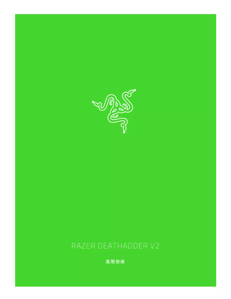 Image de la première page du manuel de l'appareil Deathadder V2