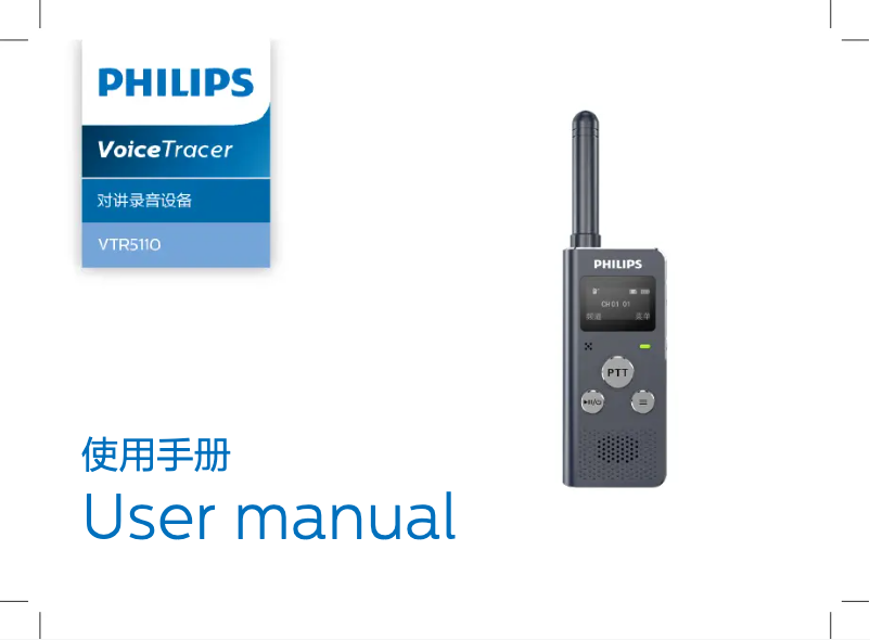 Page n°1 - Manuel utilisateur Philips Voice Tracer VTR5110