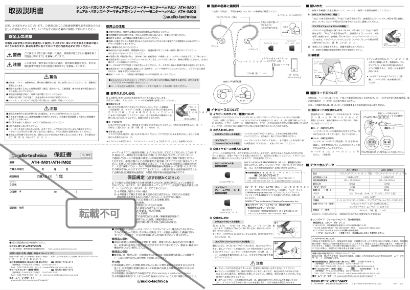 Page 1 de la notice Manuel utilisateur Audio-Technica ATH-IM01