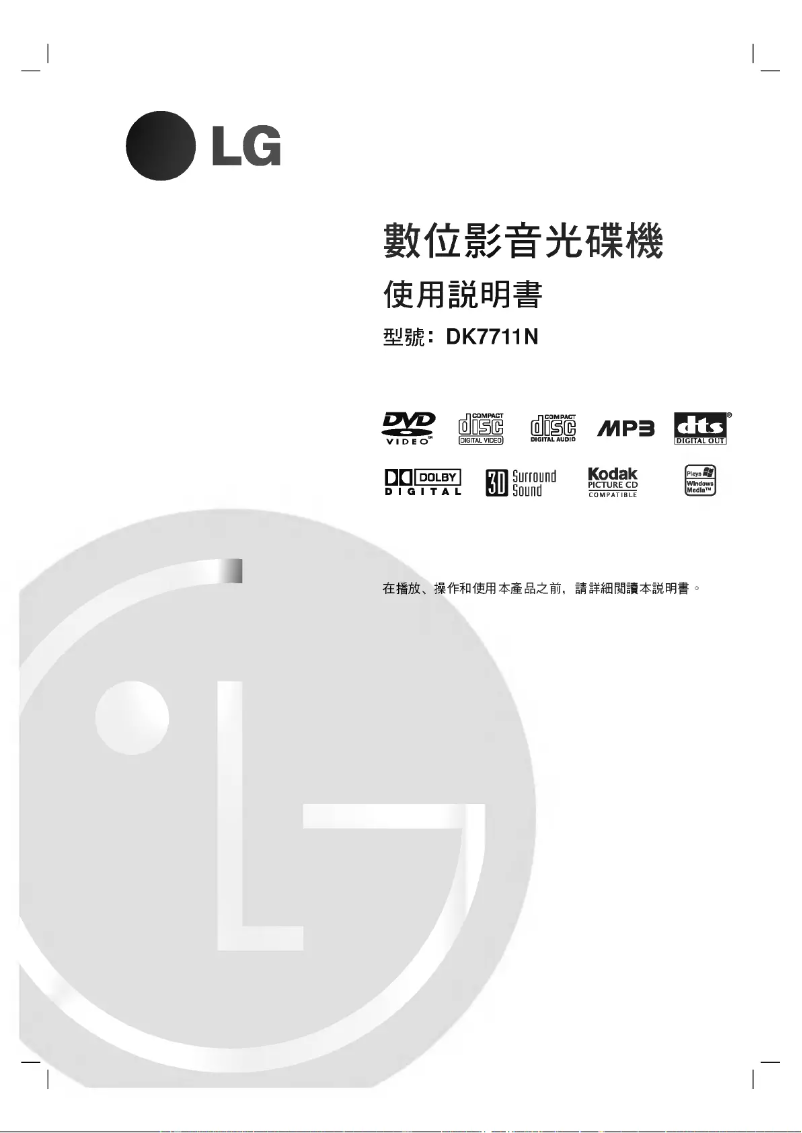 Page 1 of the manual User Manual LG DK7711N