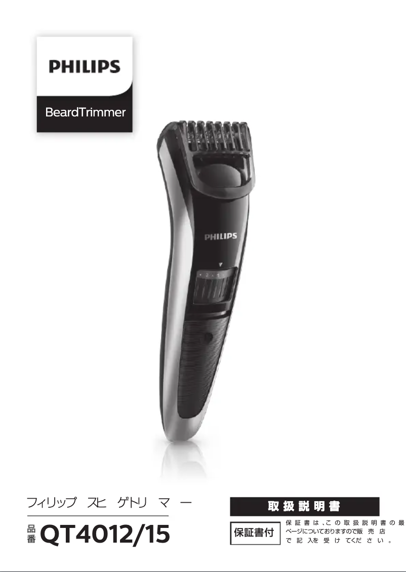 Page 1 de la notice Manuel utilisateur Philips Series 3000 QT4012