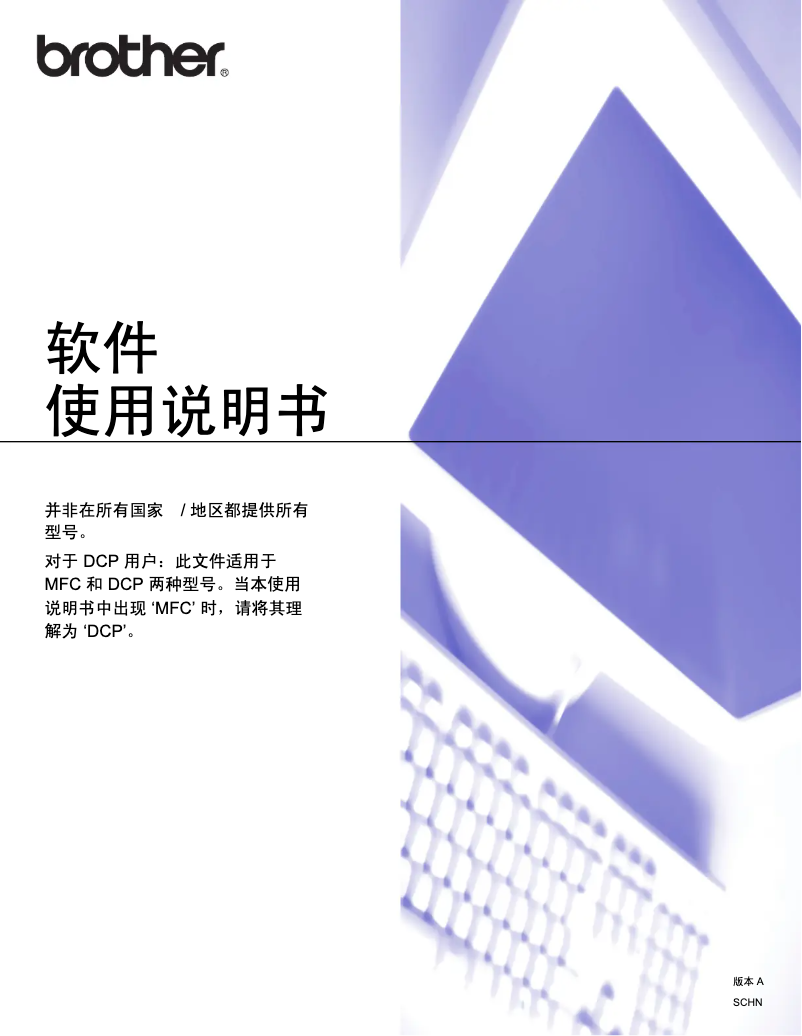 Image de la première page du manuel de l'appareil DCP-7057