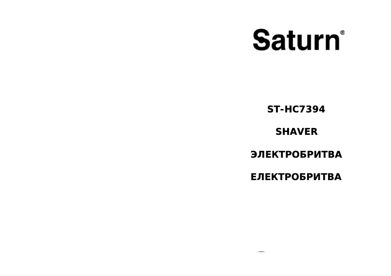 Page n°1 - Manuel utilisateur Saturn ST-HC7394