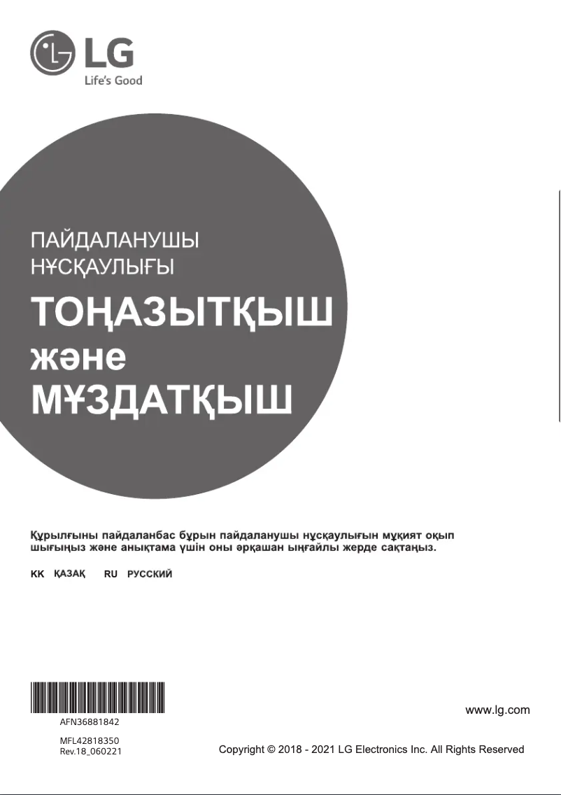 Page 1 de la notice Manuel utilisateur LG GA-B509SEHZ