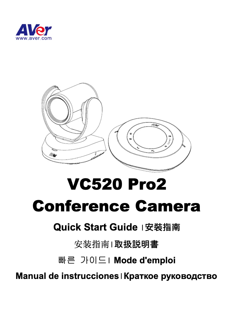 Page 1 de la notice Manuel utilisateur AVer VC520 Pro2