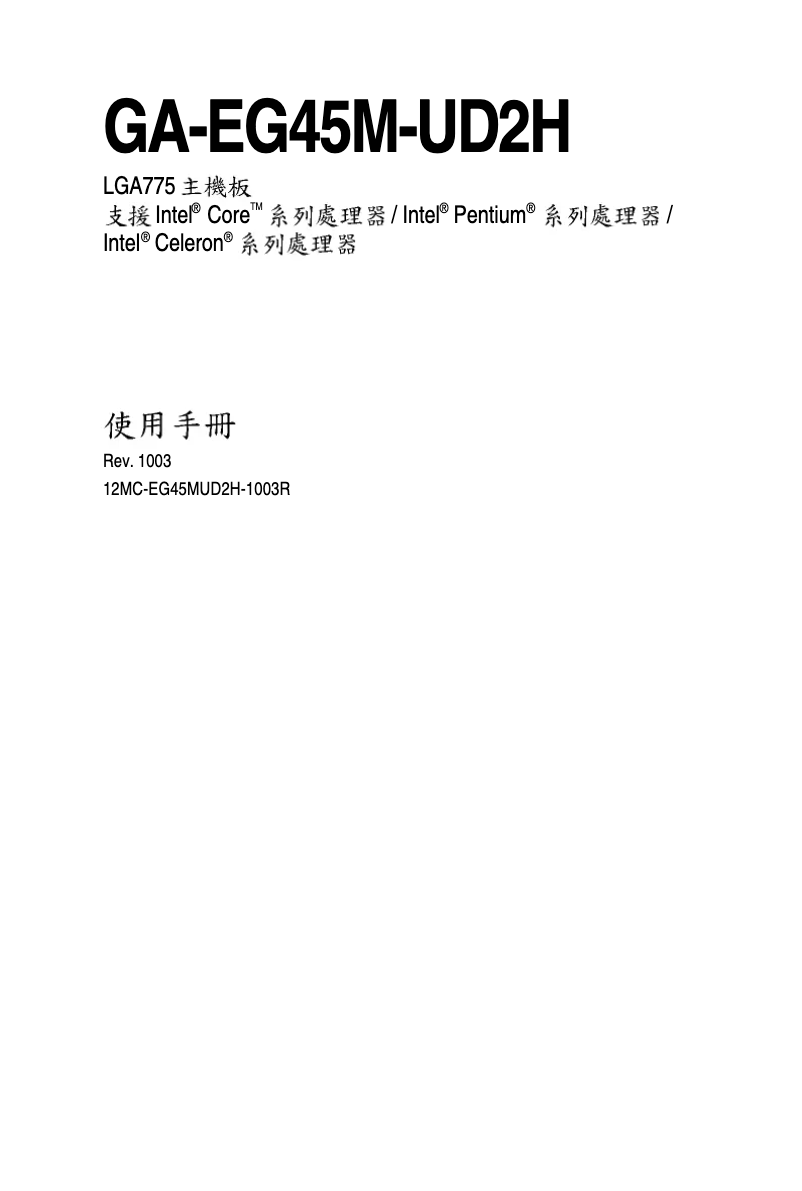Image de la première page du manuel de l'appareil GA-EG45M-UD2H (rev. 1.0)