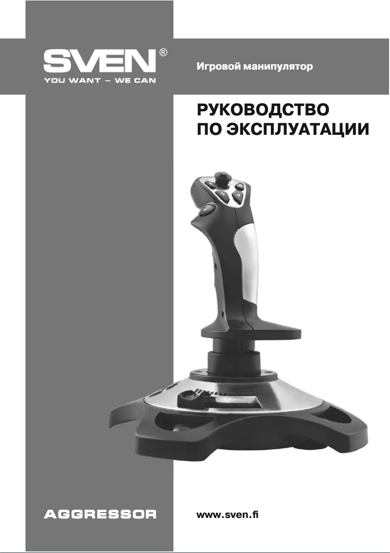 Page 1 de la notice Manuel utilisateur Sven Agressor