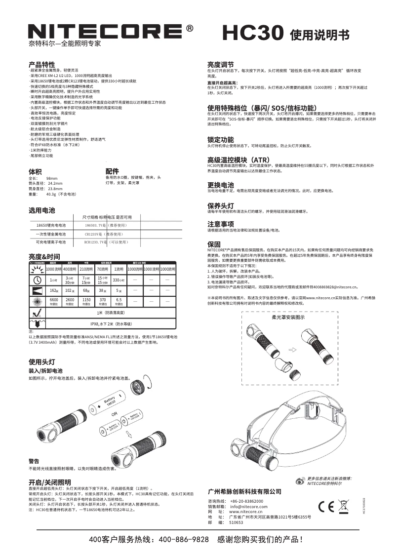 Page 1 de la notice Manuel utilisateur Nitecore HC30