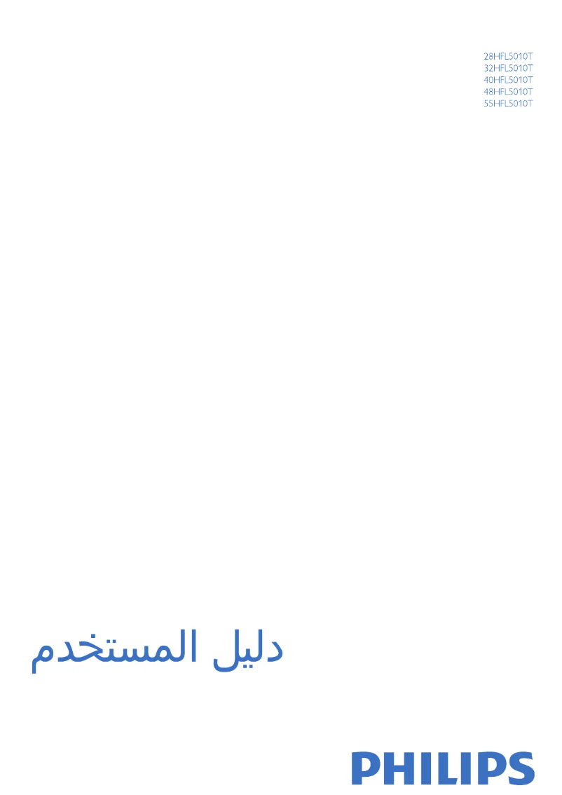 Page n°1 - Manuel utilisateur Philips 32HFL5010T