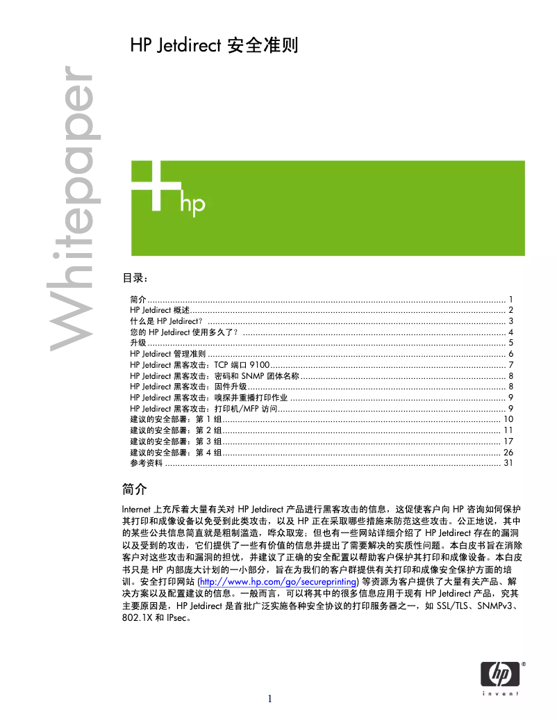 Page 1 de la notice Instructions de sécurité HP Jetdirect 300x