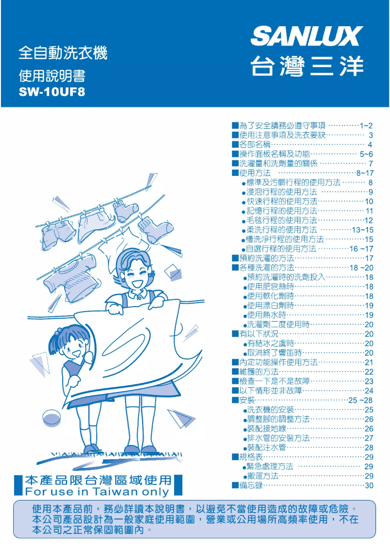 Page 1 de la notice Manuel utilisateur 三洋SANLUX SW-10UF8