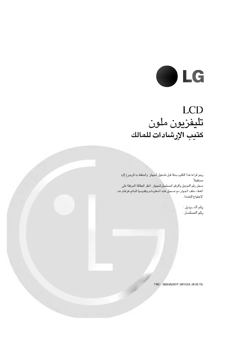 Page 1 de la notice Manuel utilisateur LG LT-20A20