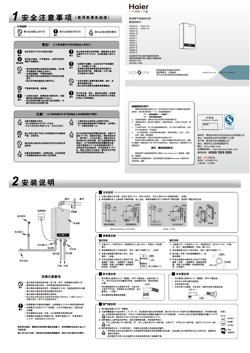 Image de la première page du manuel de l'appareil JSQ20-T(12T)