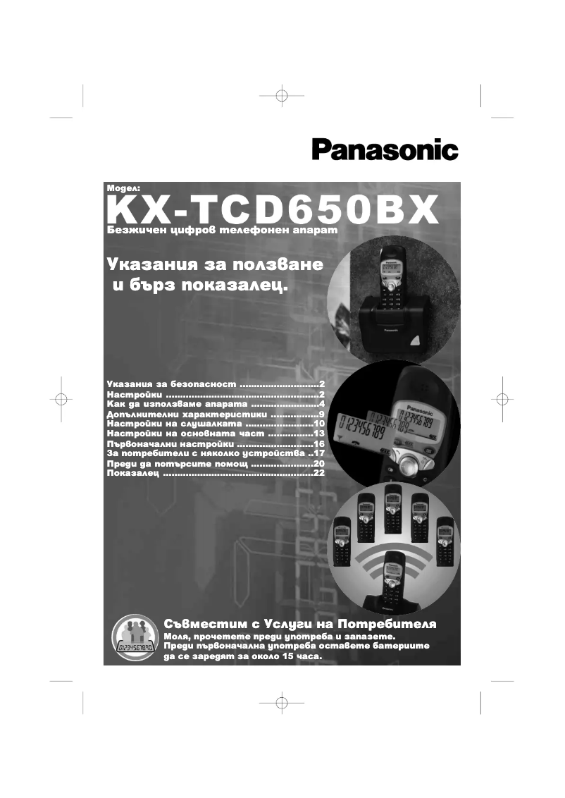 Page n°1 - Manuel utilisateur Panasonic KX-TCD650BX