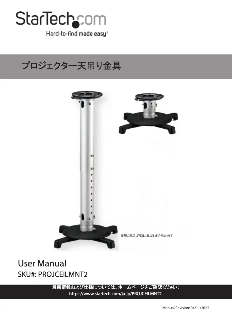 Image de la première page du manuel de l'appareil PROJCEILMNT2