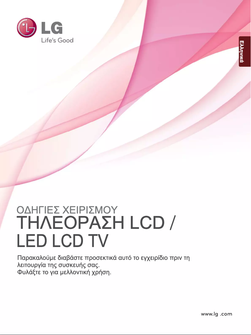 Page 1 de la notice Manuel utilisateur LG 42LD465